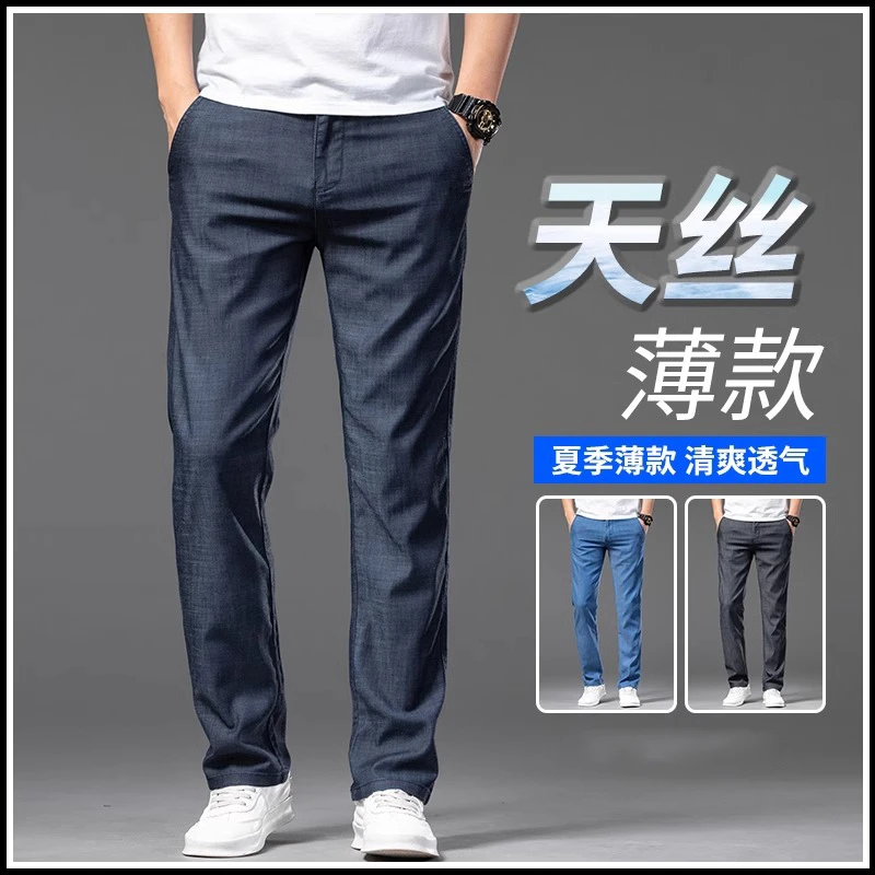 ZONGJIE2025年冰丝牛仔裤男夏季宽松直筒裤子莱赛尔天丝休闲长裤