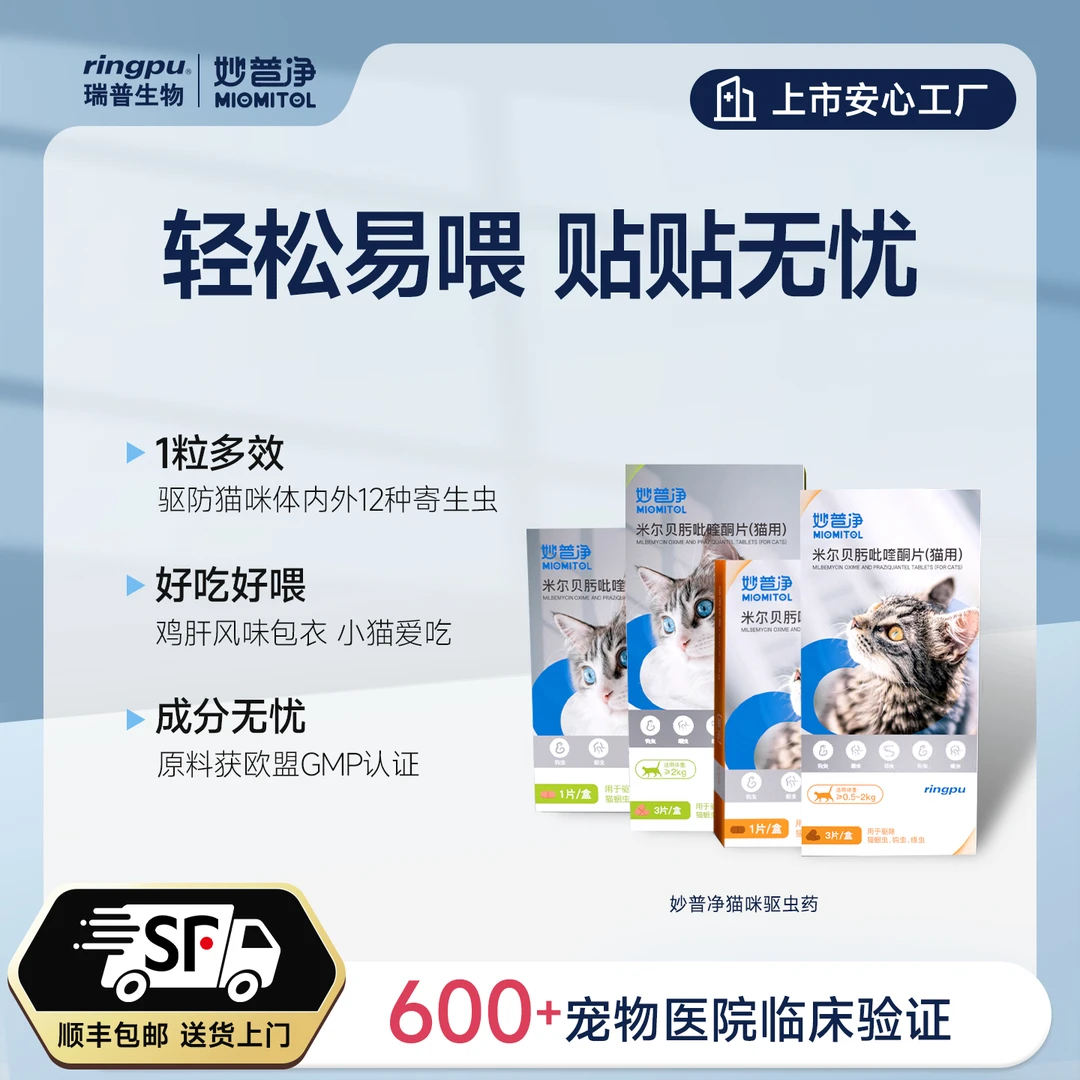 【绦虫克星】瑞普生物妙普净成幼猫体内驱虫药除绦虫蛔虫钩虫