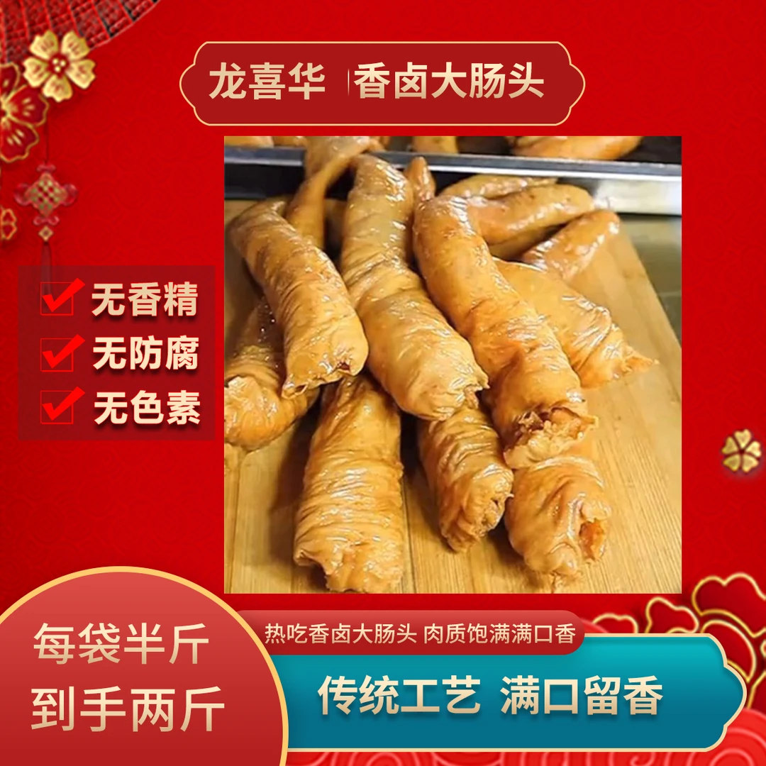 香卤大肠头250g/袋山东特产热吃肥肠即食猪大肠酱卤熟食