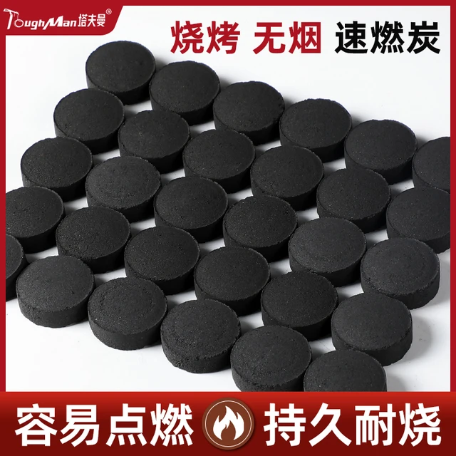 速燃炭无烟碳室内果木炭烤火户外家用煤球围炉煮茶炉子烧烤碳木炭