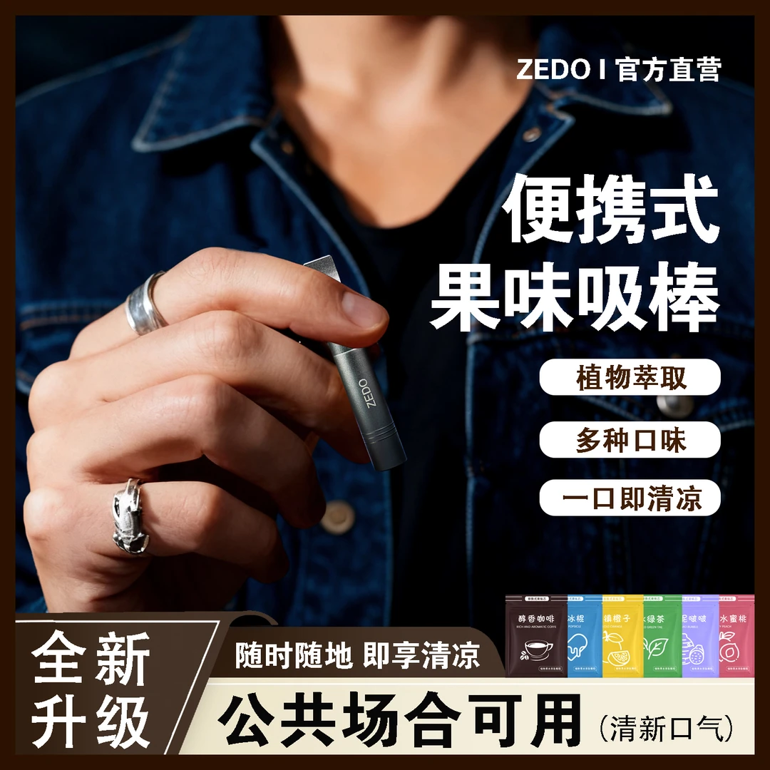 尊典新款清凉提神多种口果味吸棒高级替代便携轻奢清新口气替Y棒