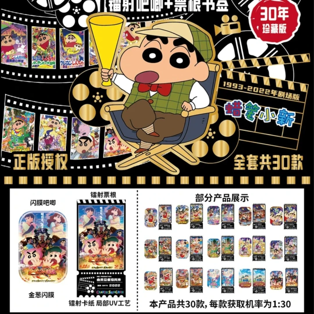 蜡笔小新电影票盲盒