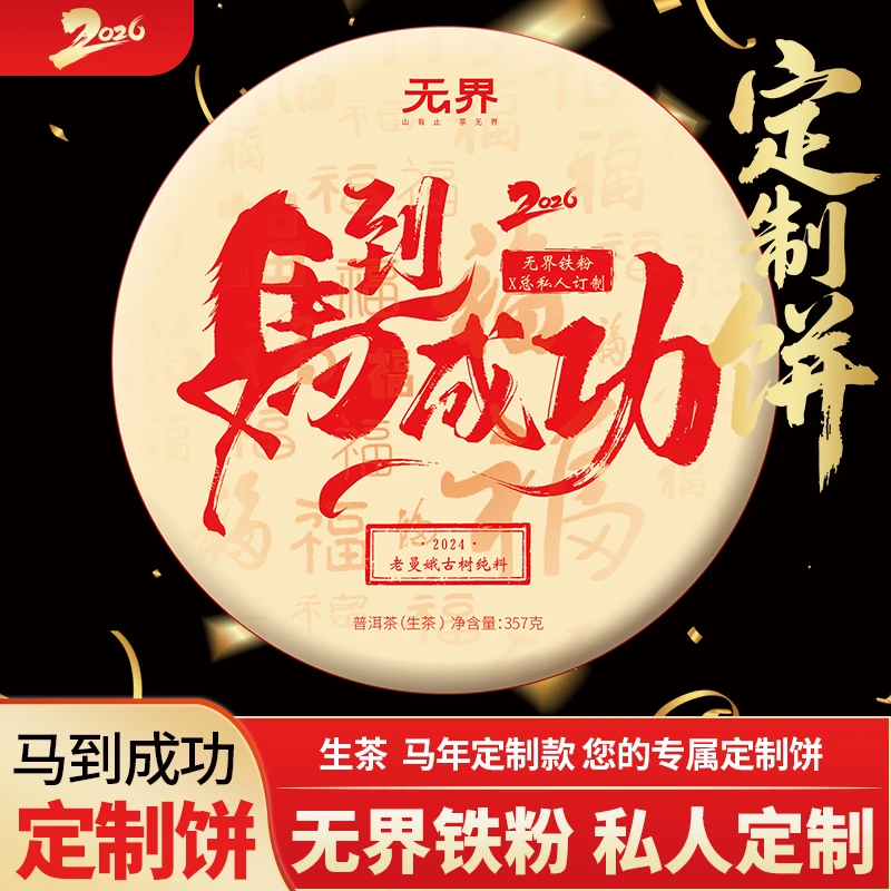 老曼娥 古树纯料2024年头春普洱生茶饼 -4