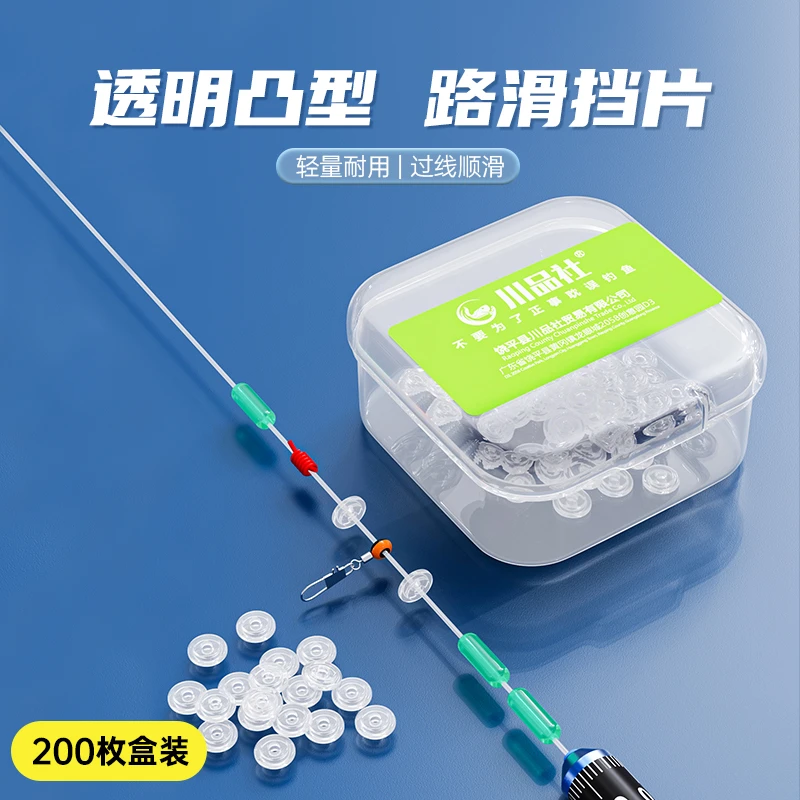 滑漂挡片路亚路滑矶钓配件 海钓阿波漂线组专用圆形透明水晶挡豆