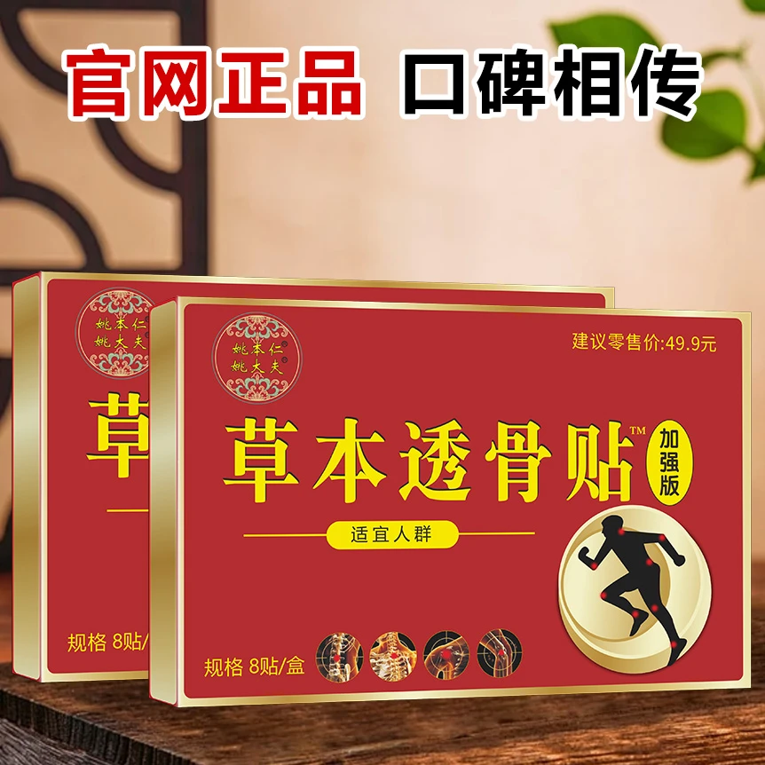 【官方正品】姚本仁姚大夫草本透骨贴家庭日用（拍1发10再加2瓶油）