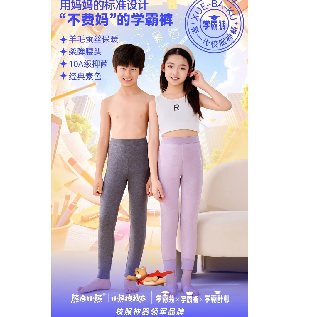 严选福利  男女鲁尼熊儿童羊毛保暖裤2508