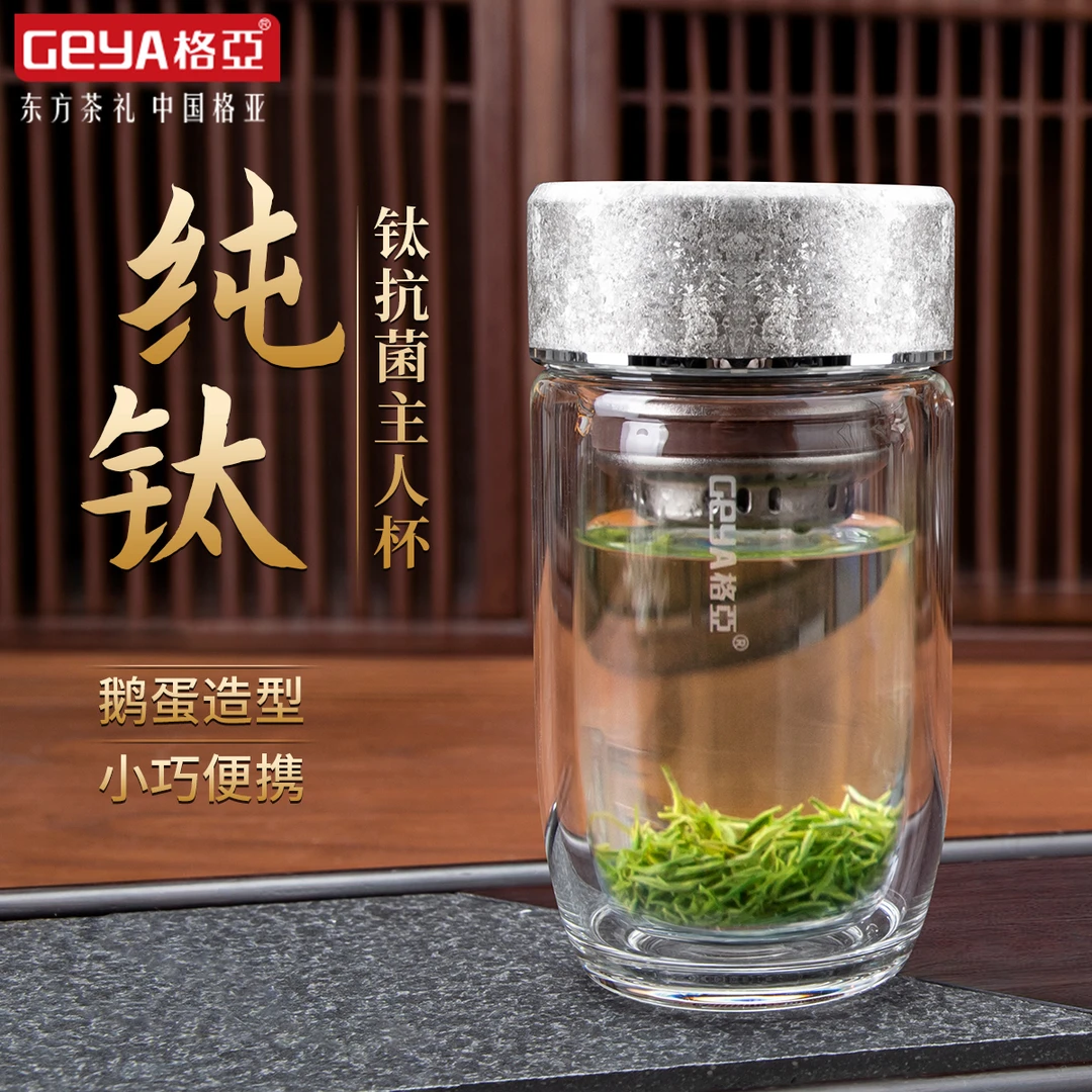 【董事长专款】格亚新款纯钛双层玻璃杯小容量便携迷你茶杯