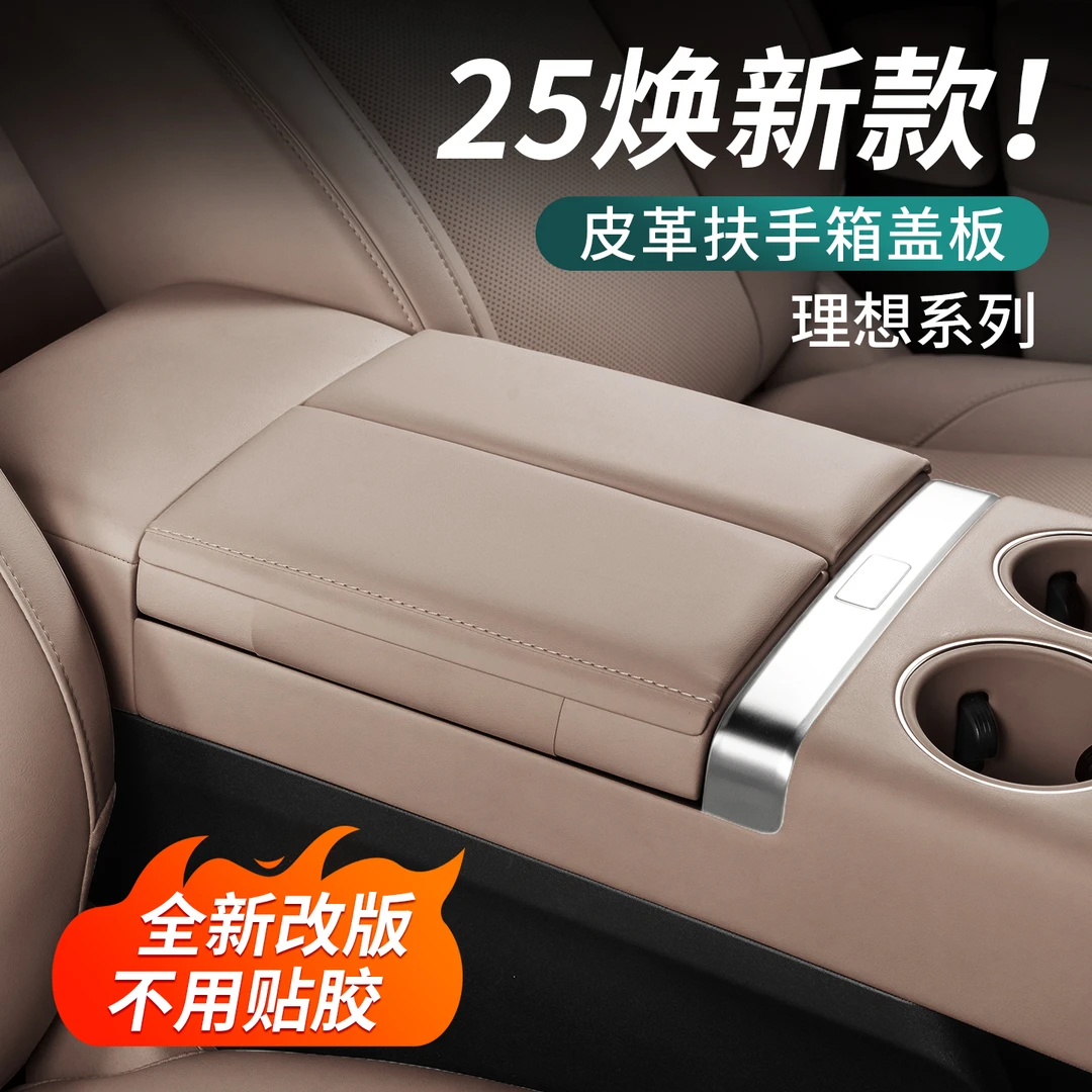 25款理想L6L7L8L9扶手箱盖板皮革保护套增高垫汽车内装饰用品配件