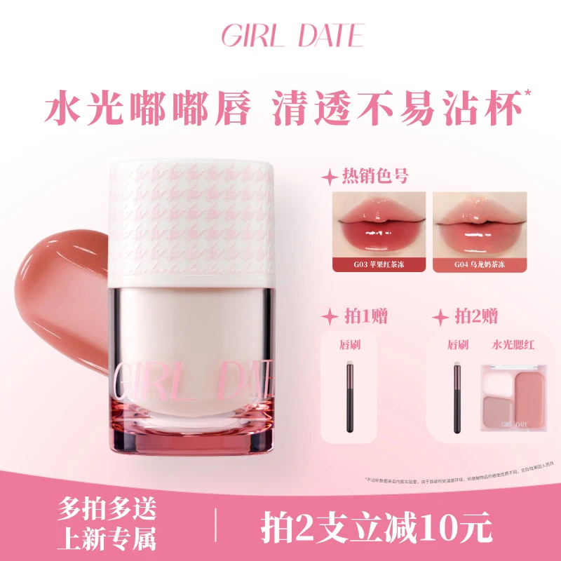 GIRL DATE水光啵啵唇冻qq唇冻唇釉唇蜜唇彩镜面滋润不易沾杯口红