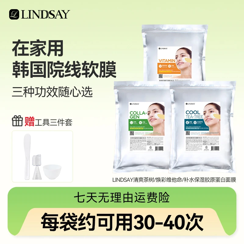 【 Lindsay】霖赛林赛面膜软膜粉保湿舒缓韩国院线涂抹式面膜1kg/袋