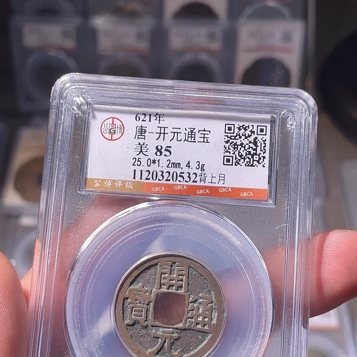 铜EB封装评级盒子币一个0532
