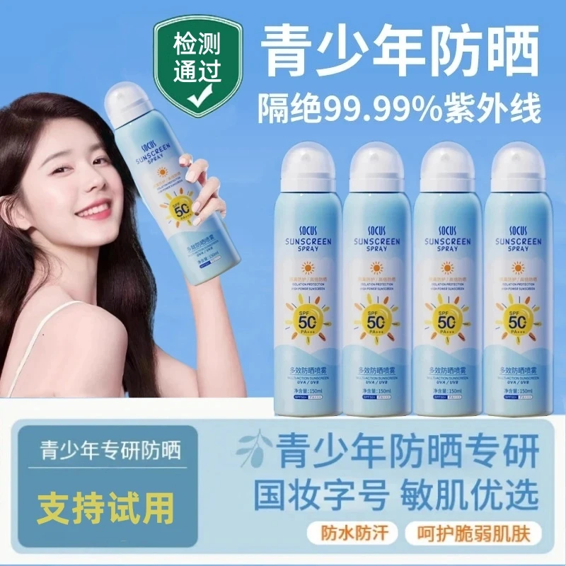 【官方正品】青少年防晒霜喷雾6-18岁大人小孩防水汗防紫外学生军训