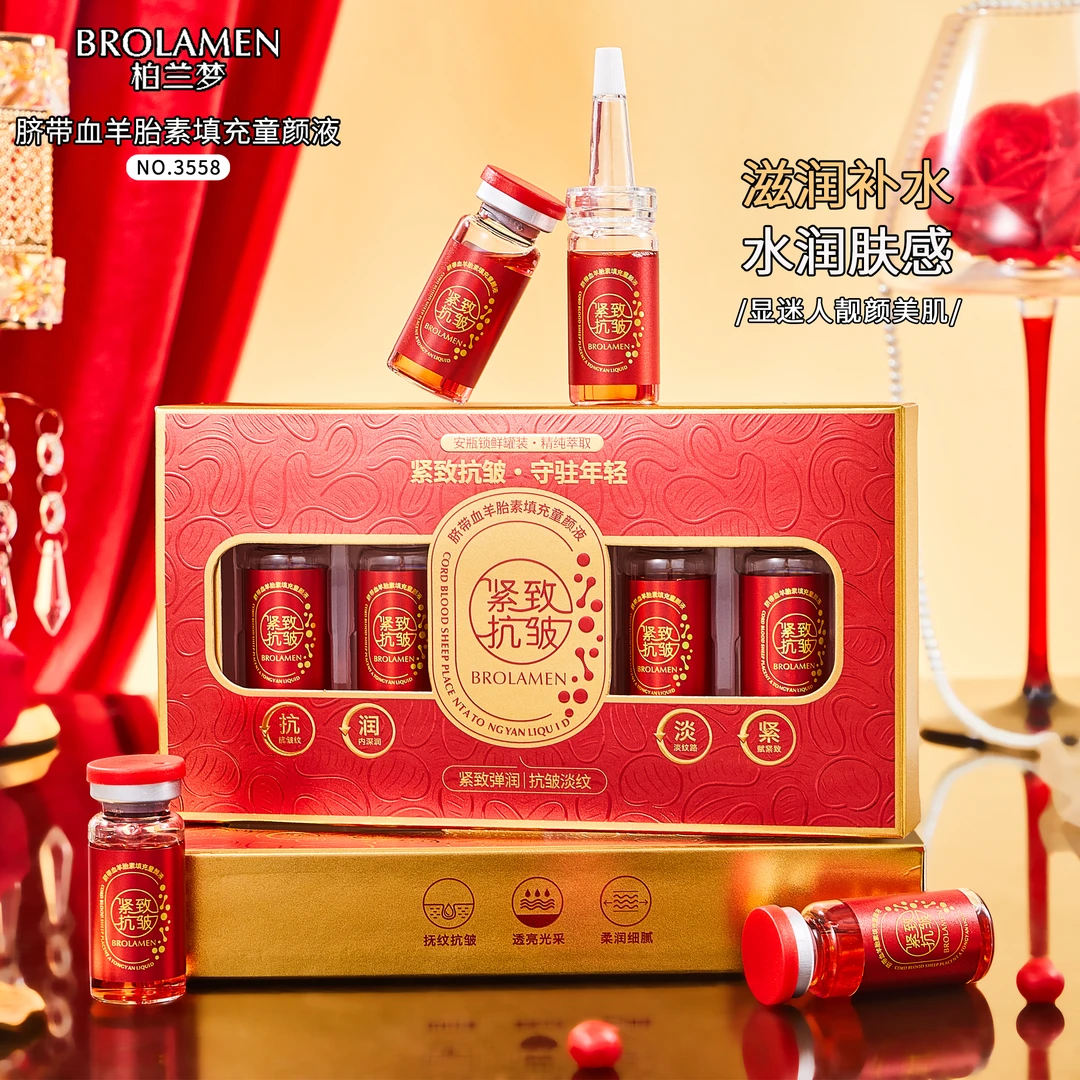 柏兰梦脐带血羊胎素填充童颜液