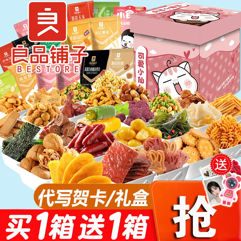 良品铺子宿舍零食大礼包整箱礼物麻辣卤味送男女友小吃休闲食品