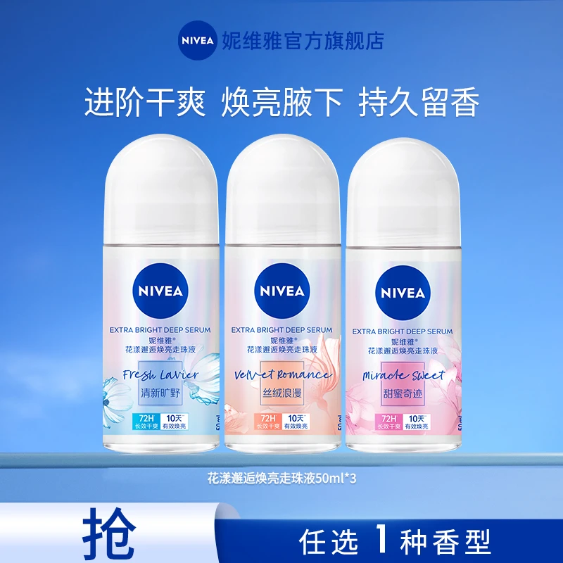 【清新抑汗】妮维雅走珠液干爽腋下清新爽身温和留香保湿滋润不紧绷