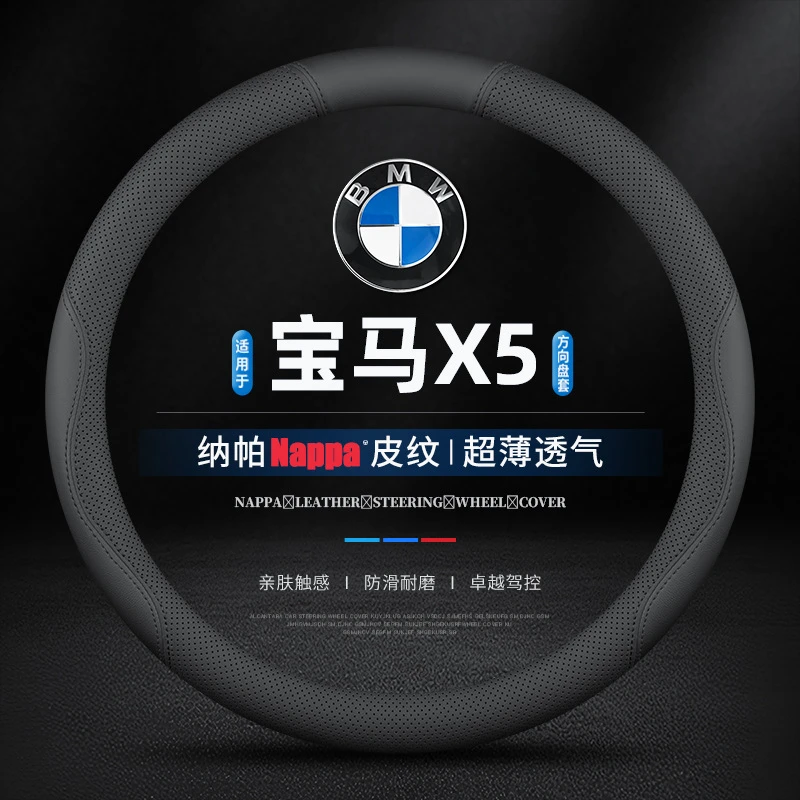 适用宝马X5专用方向盘套四季免手缝22/23/24款汽车真皮把套透气薄