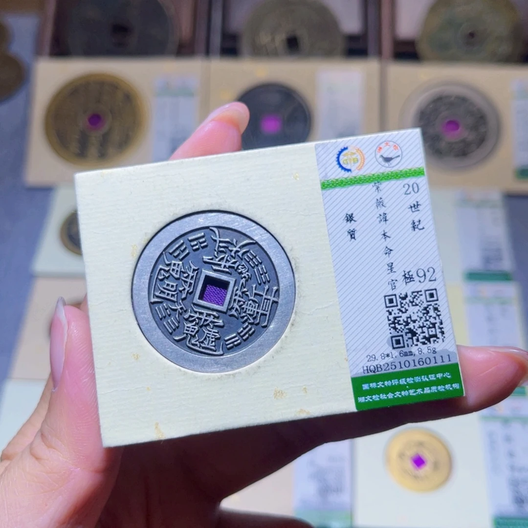 铜隆兴珍泉收藏紫薇0111
