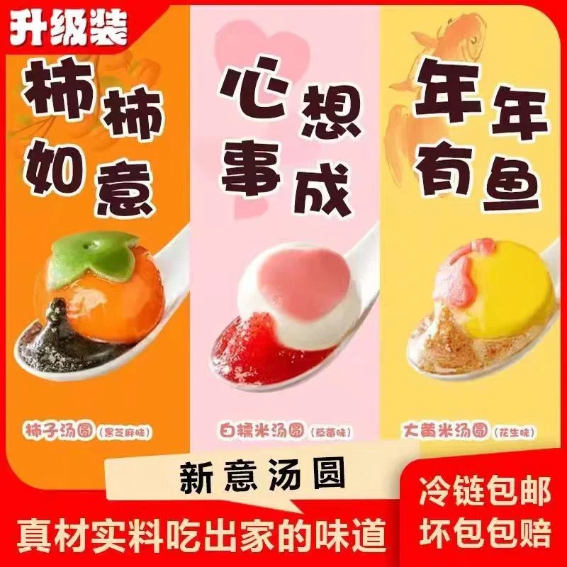 组合汤圆 心想事成+柿柿如意+年年有鱼美好寓意造型汤圆组合