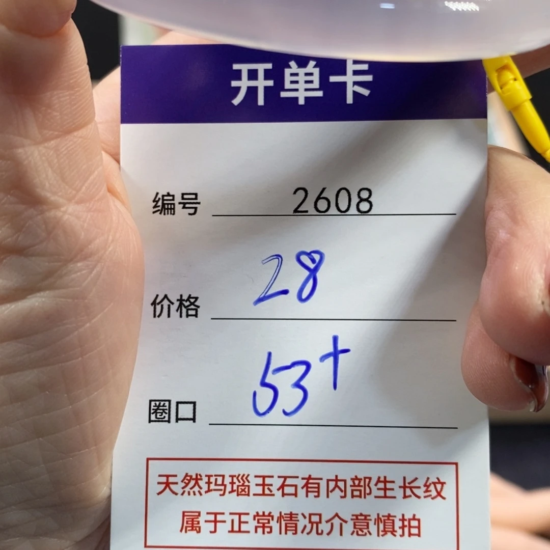 爱***️玛瑙/玉髓未镶嵌手镯2608