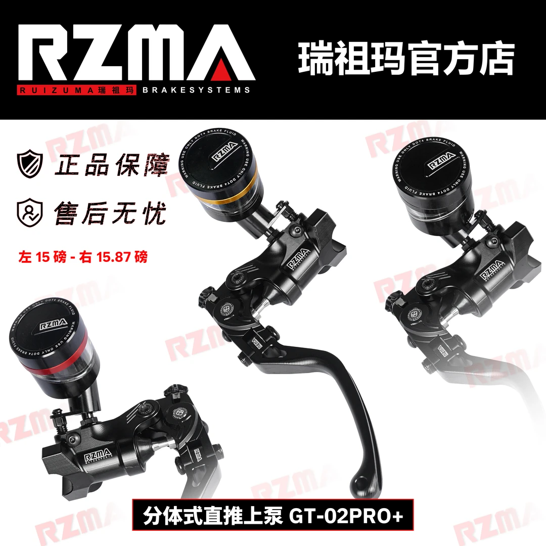 RZMA瑞祖玛新款直推油壶GT02PRO+直推升级刹车上泵磅数可调线性感
