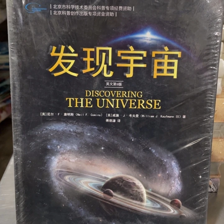 发展宇宙正版塑封