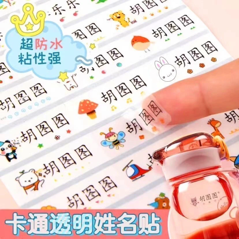 新款幼儿园防水透明款姓名贴定制名字贴宝宝入园水杯贴儿童课本贴