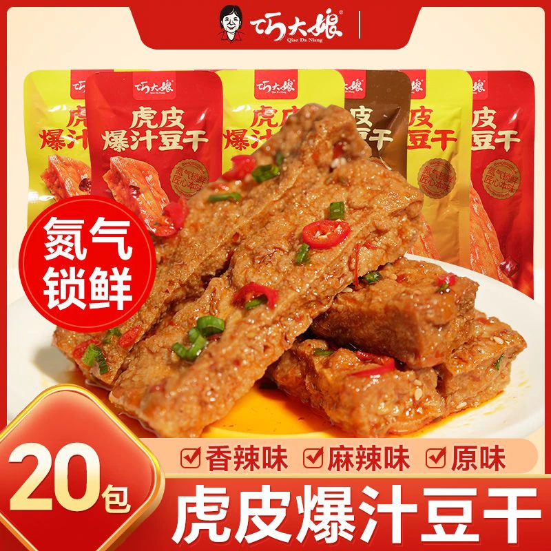 巧大娘即食豆腐干爆汁虎皮豆干香辣寝室追剧解馋网红休闲小零食