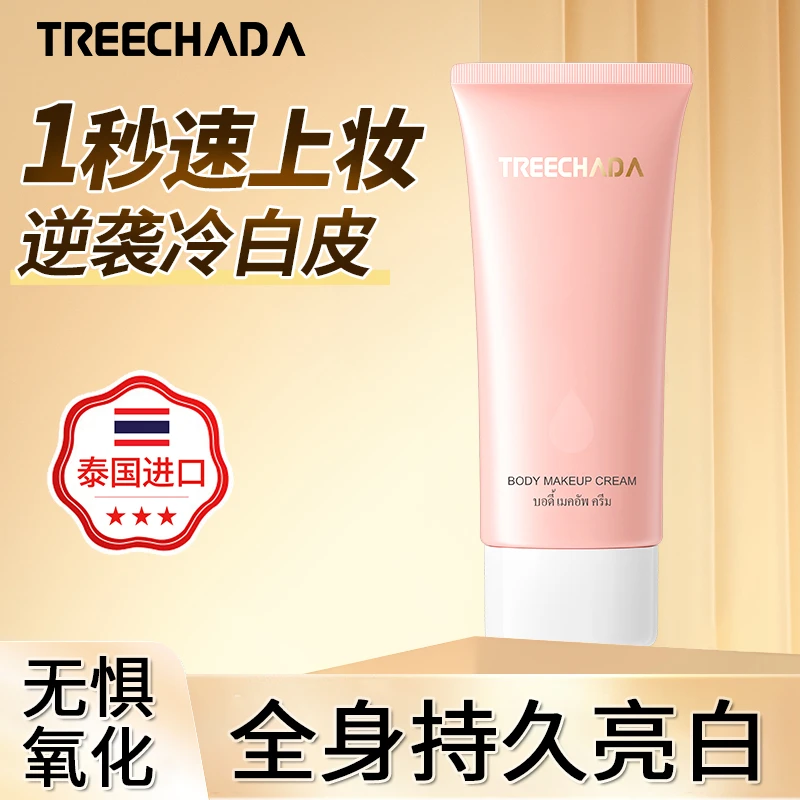 泰国身体素颜霜懒人霜200g+40g夏季全身亮白自然不搓泥清爽不油腻