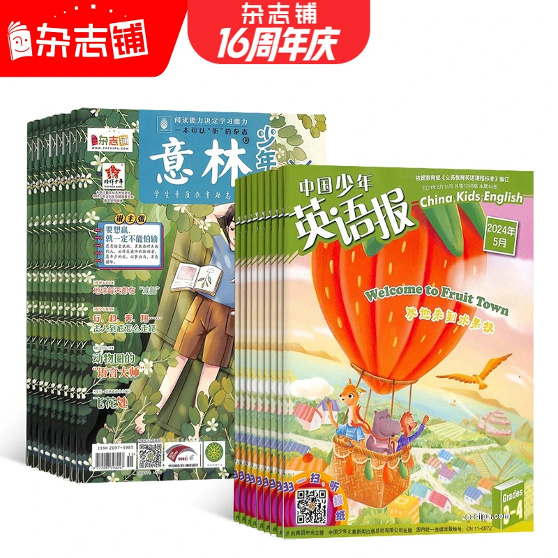 意林少年版+中国少年英语报3-4/5-6年级  杂志铺