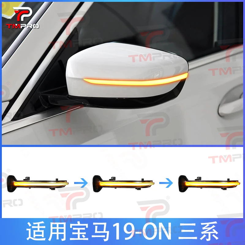适用于宝马3系Series G20后视镜流水转向灯一抹蓝动态蓝变色改装