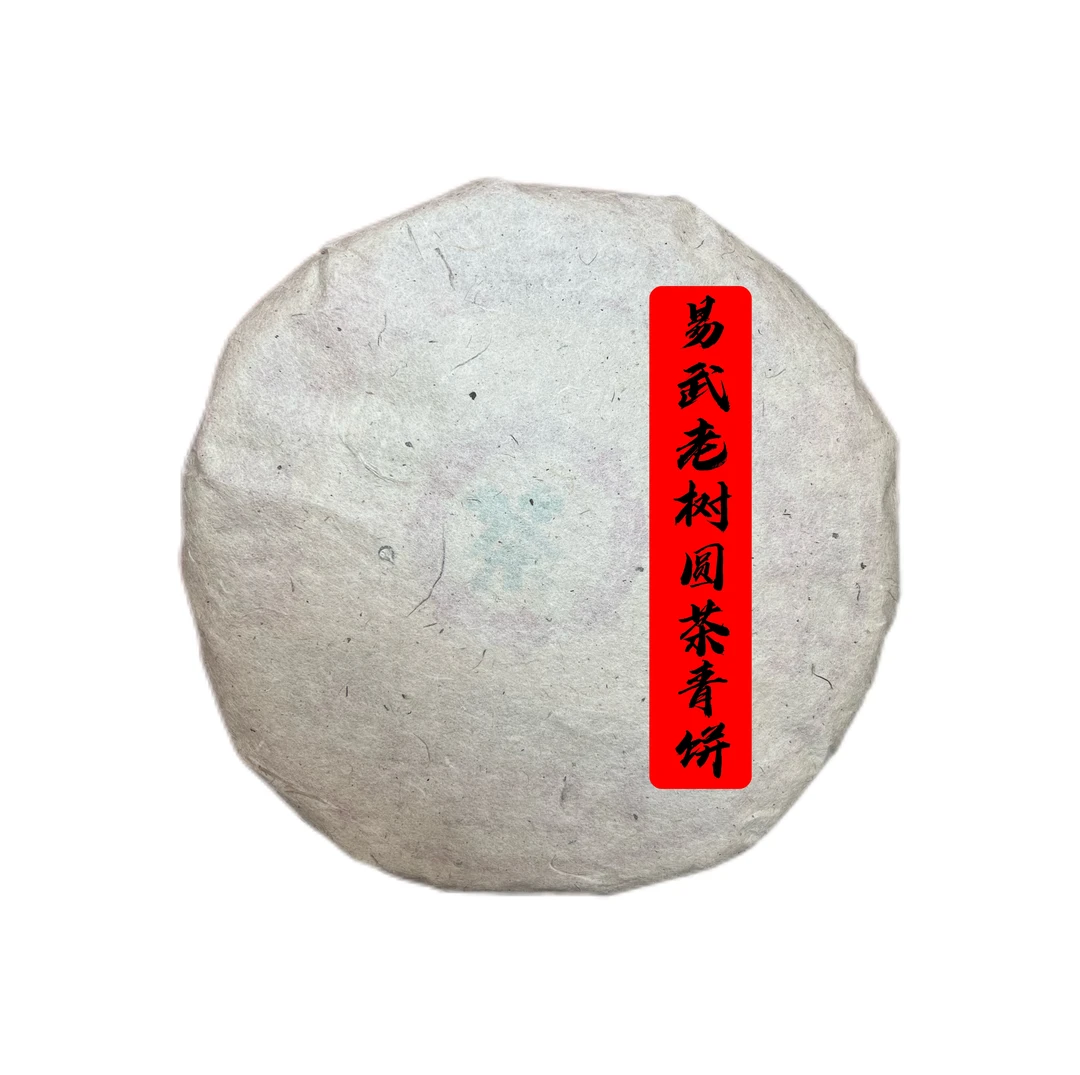 八十年代厚纸易武老树圆茶青饼普洱生茶饼
