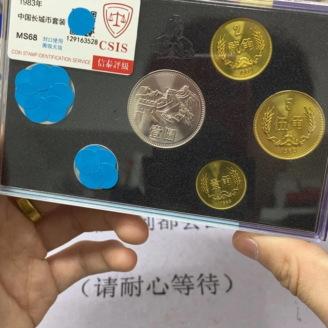 其他普通金属1983年长城币套装评级68分福袋