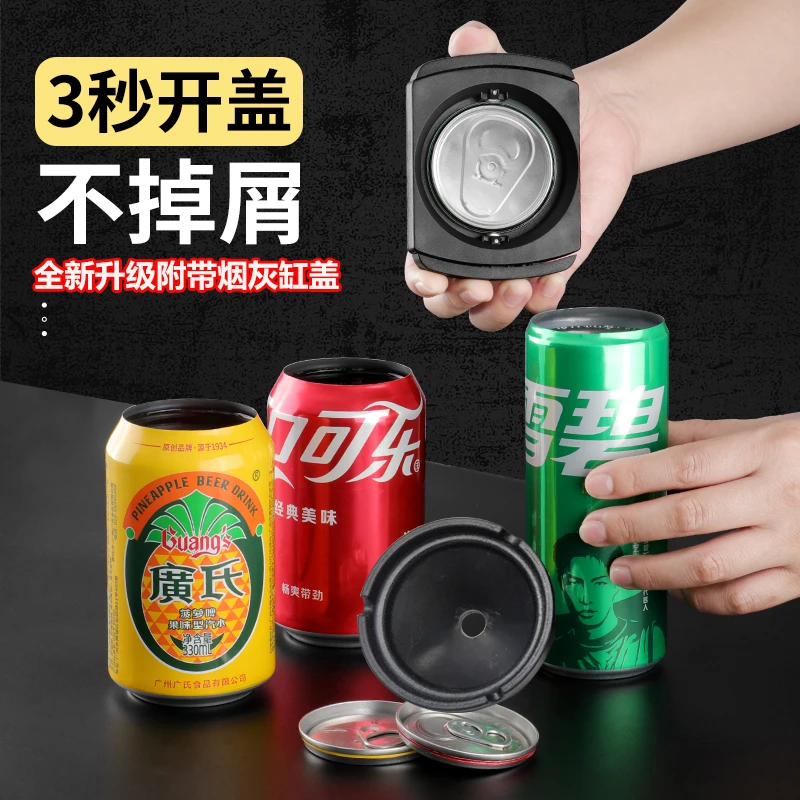 【3秒开盖】多功能易拉罐开盖器可乐红牛开罐器便携式啤酒开瓶器