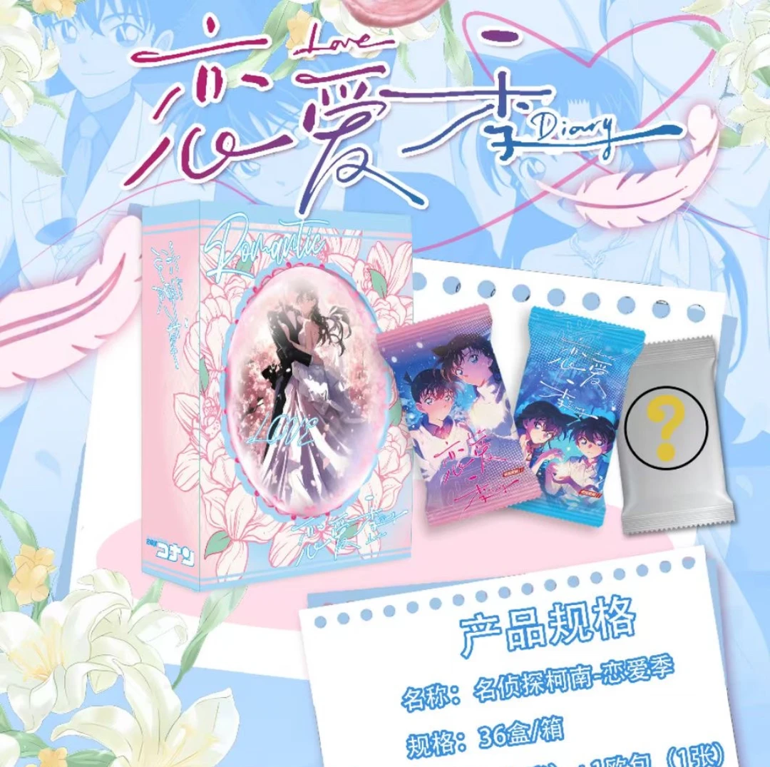 晚晚【拆盒】 卡炫第三弹恋爱季 名侦探柯南 收藏卡牌 【主播代拆】