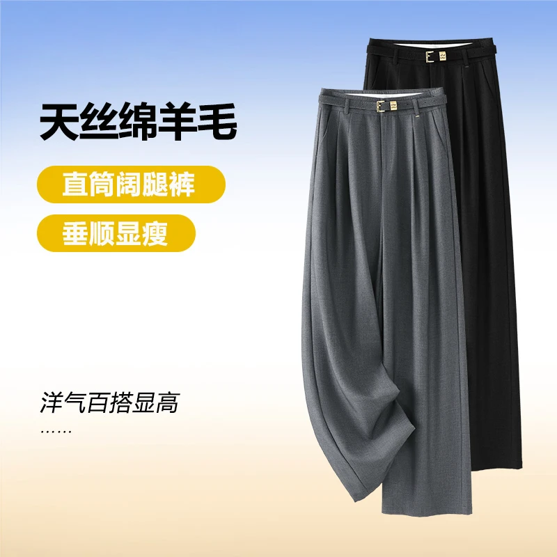 天丝绵羊毛直筒西装裤女宽松春秋2025年新款百搭垂感阔腿休闲裤子