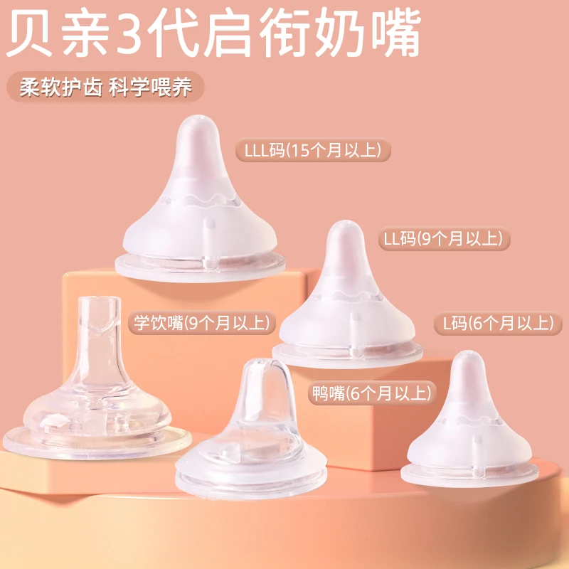 适用贝亲奶瓶奶嘴第三代双含衔线仿生自然实感宽口径婴儿奶嘴鸭嘴