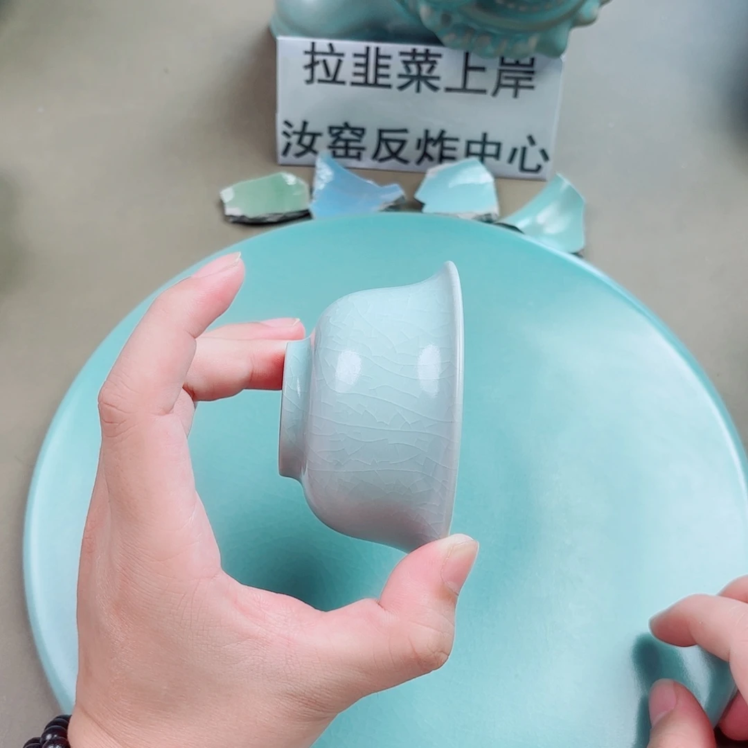 瓷片与王同行，汝你所愿