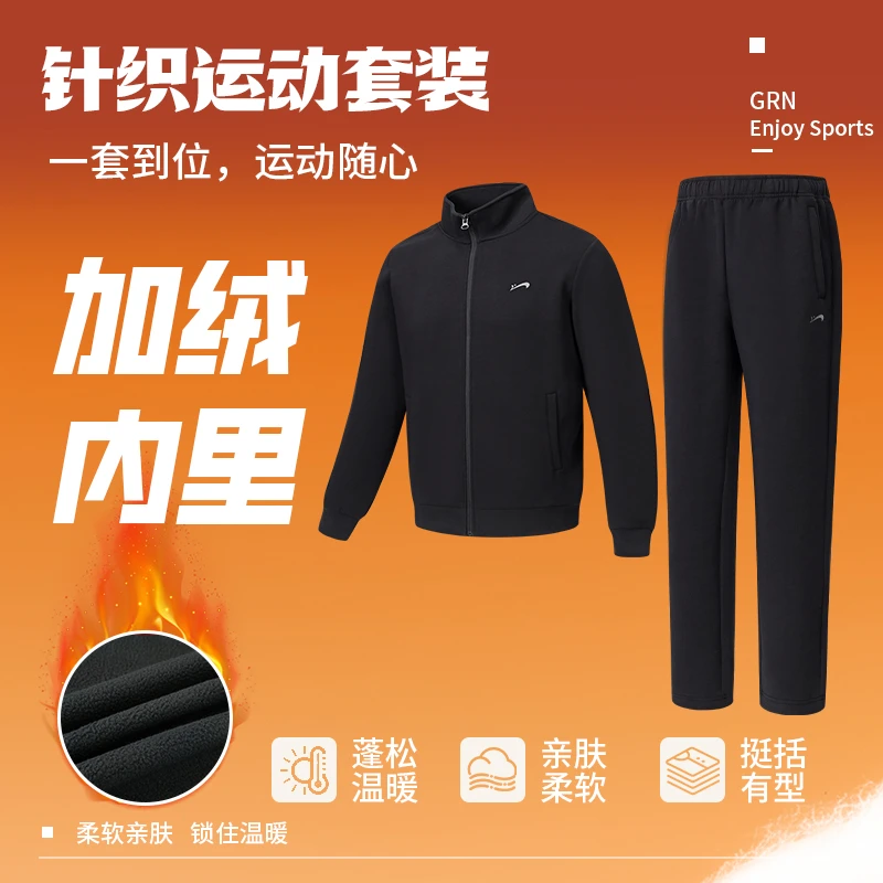 贵人鸟【冬季新款-情侣套装】男女休闲户外加绒针织跑步运动套装