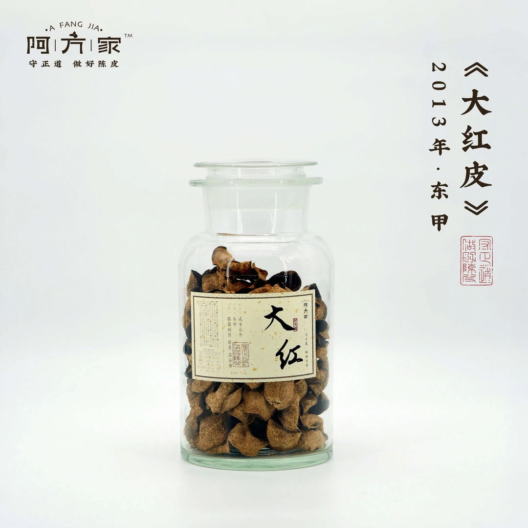 【2013年大红皮 糯甜 陈香】东甲产区 75g/400g/650g 新会陈皮