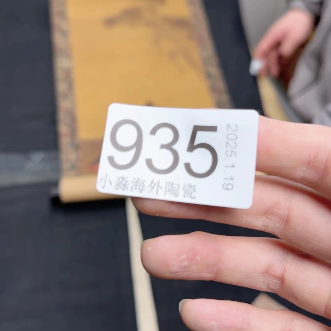 【闪购商品】昌*易水严选中古字画