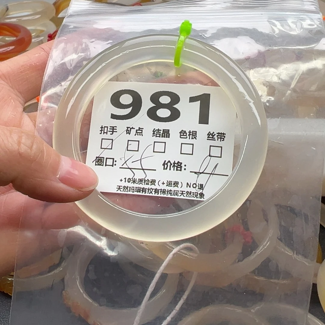 玛瑙/玉髓手镯未镶嵌981