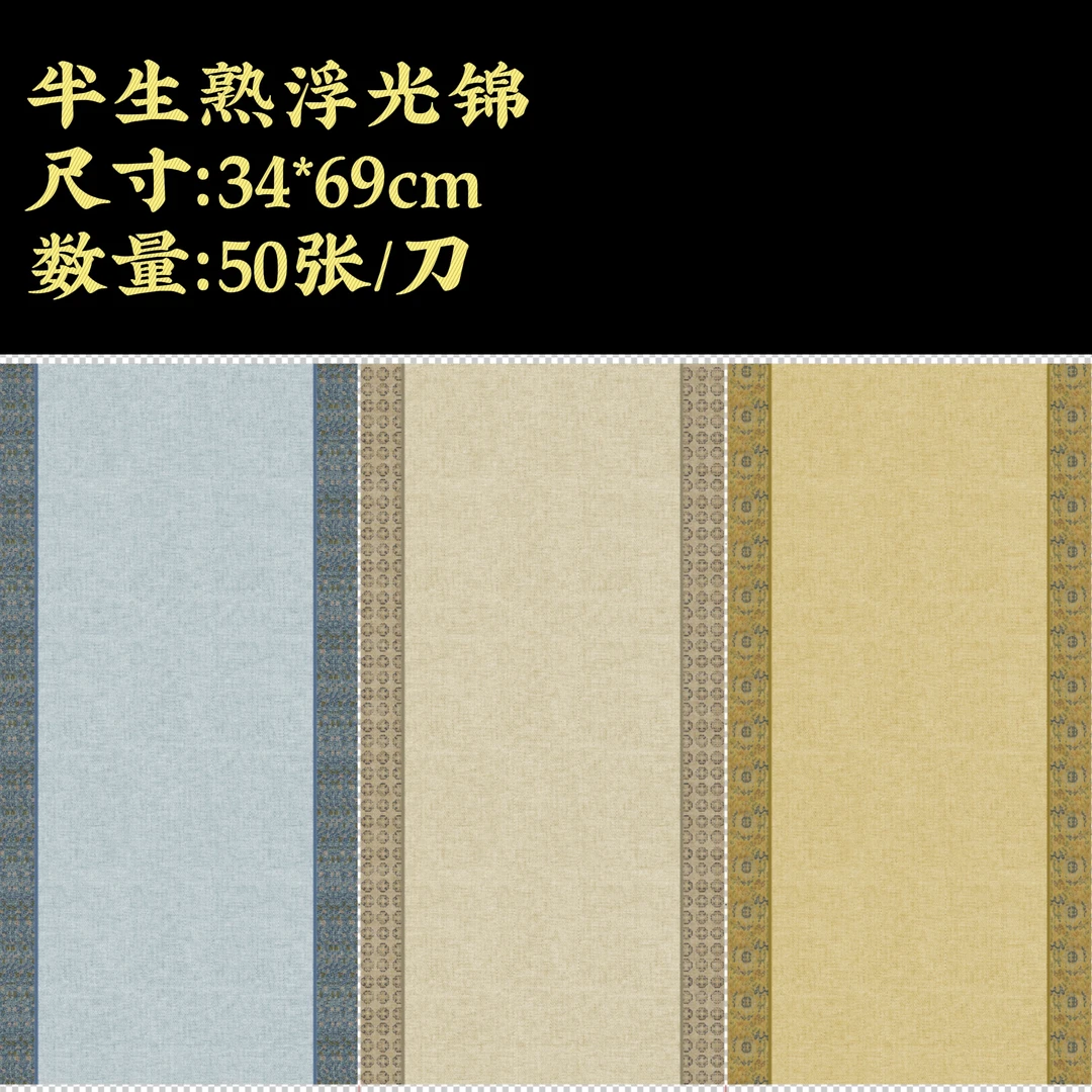 【浮光锦】大风堂加厚半生熟毛笔书法国画作品纸