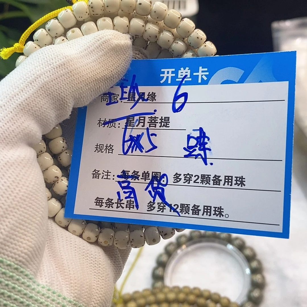 星月菩提吊坠6……