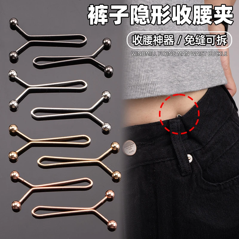 裤子收腰器隐形别针收腰裤腰大小调节器收腰围大改小卡扣免缝家用