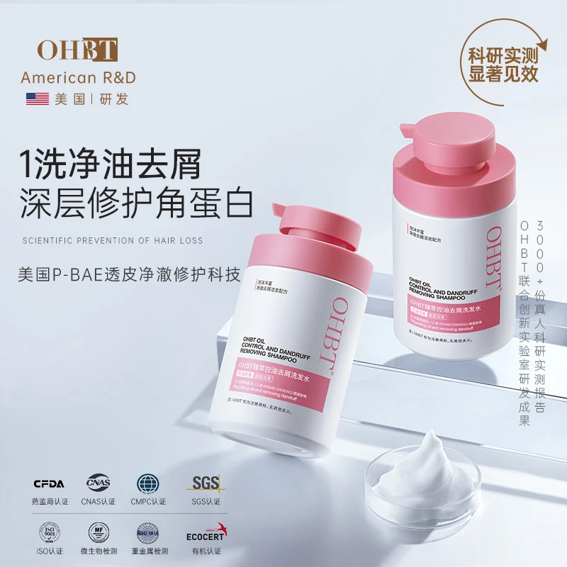 OHBT氨基酸臻萃控油蓬松深层清洁洗发水去屑止痒持久留香柔顺丰盈