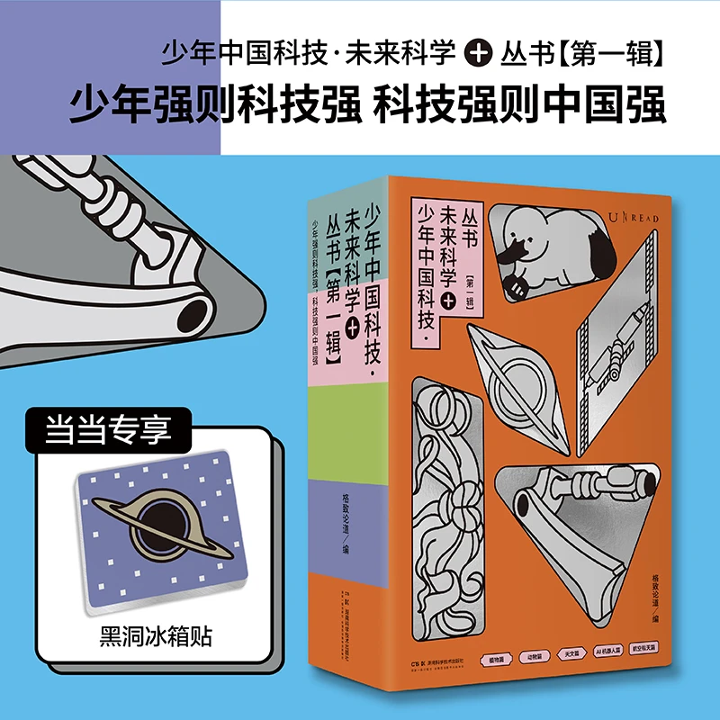 【当当】少年中国科技第一辑+第二辑