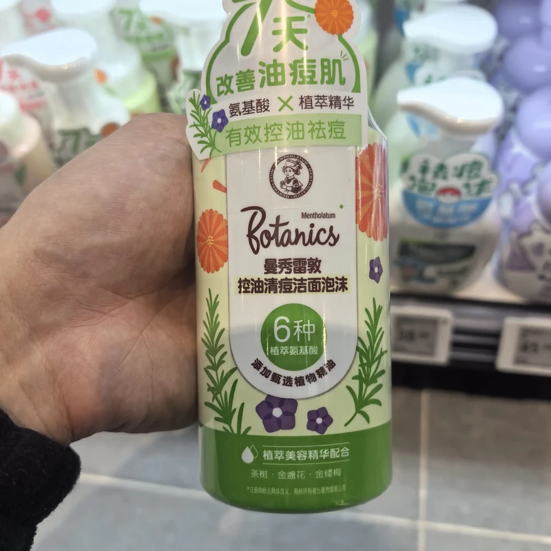 许昌网红超市代买水嫩焕采温和舒缓控油清痘氨基酸洁面