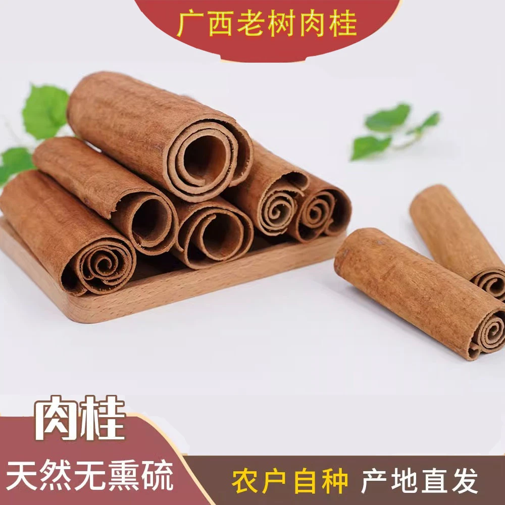 广西容县精品老树肉桂健康足干无硫深山桂皮家用卤料调味料