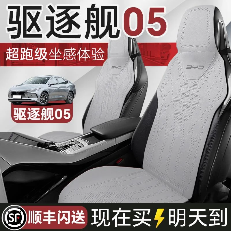 比亚迪驱逐舰05座椅套专用汽车坐垫四季通用座垫座套座椅单片后排