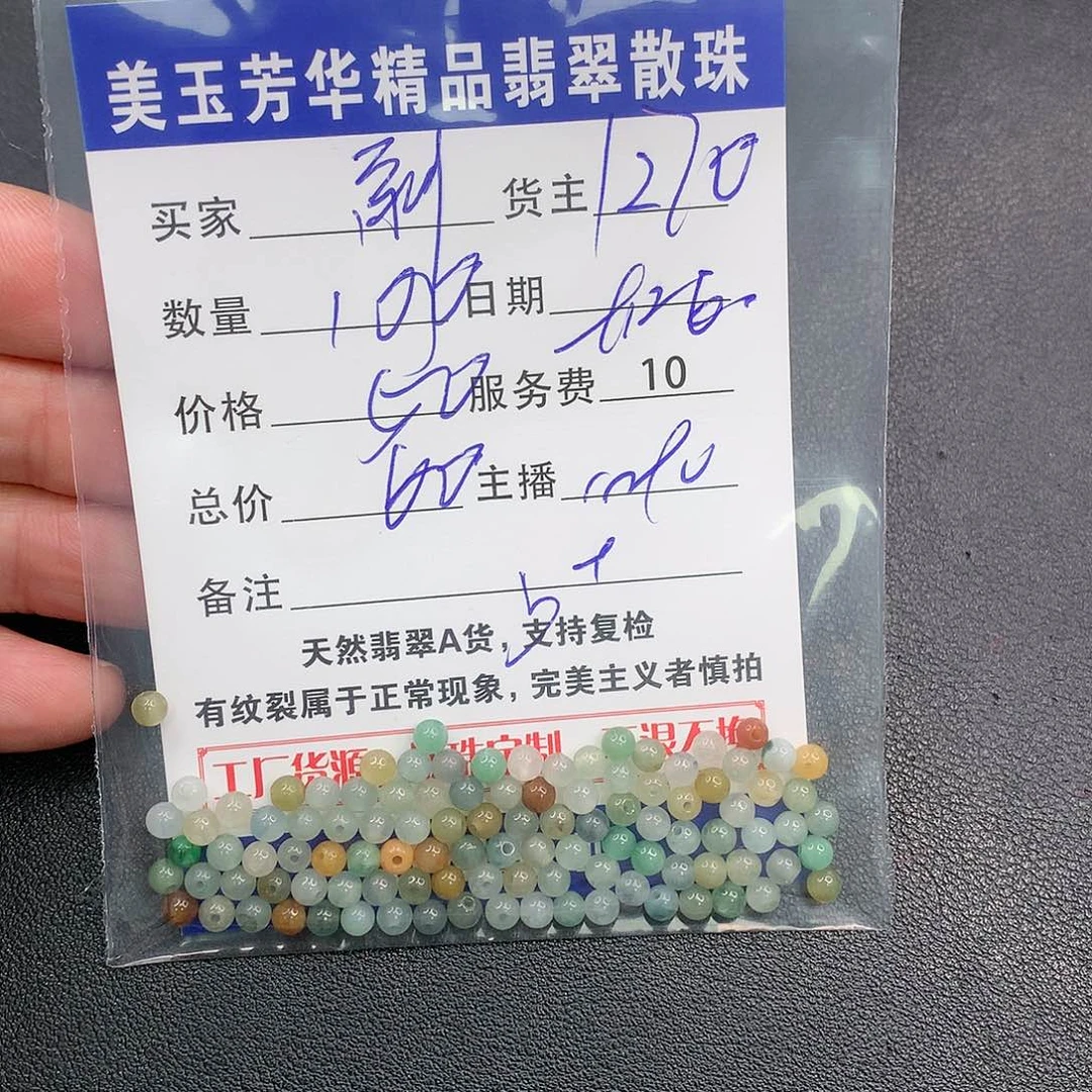散珠翡翠副*副翡翠散珠多样性发自选